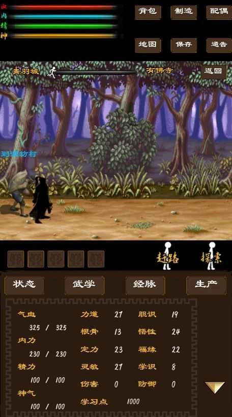 寻影江湖安卓版图4