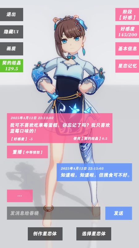 星恋契约2