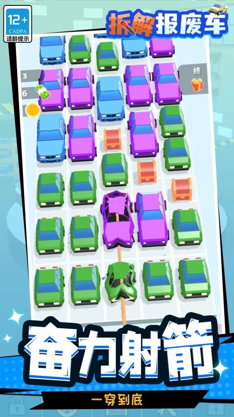 拆解报废车手机版(3)