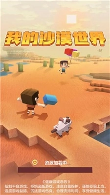 我的沙漠世界(3)