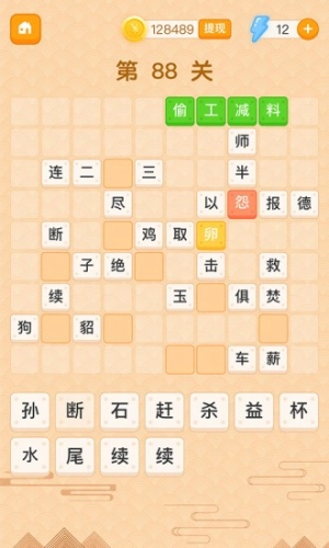 躺赚成语接龙(1)