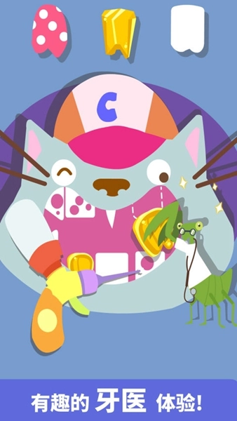 宝宝小牙医(3)