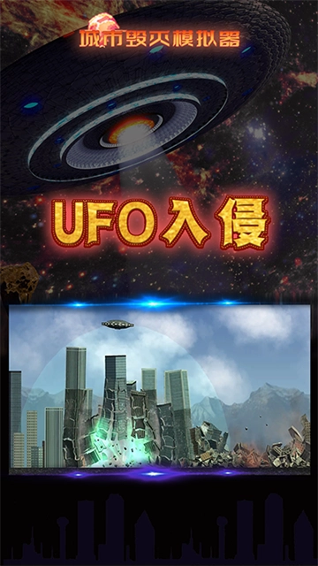 粉碎城市模拟器手机版(1)