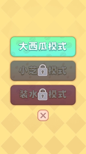 合成大西瓜手机版图2