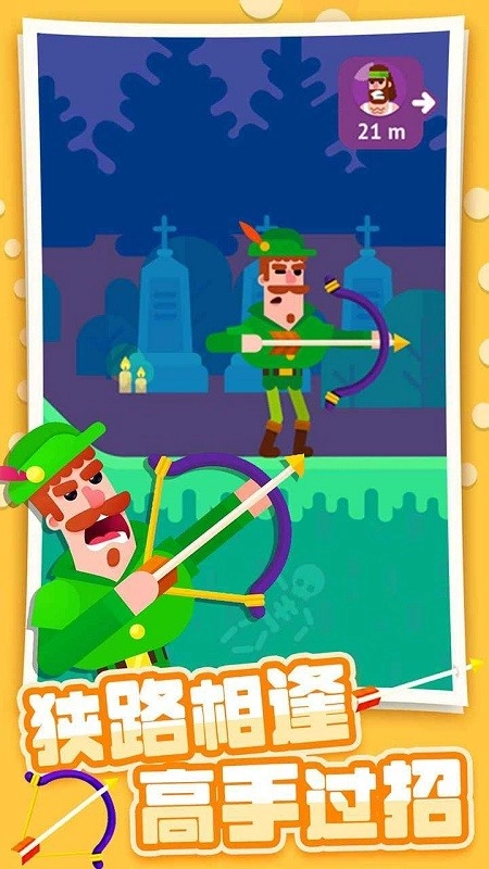 终极弓箭大师图4