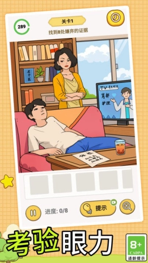 全民脑洞找茬大师(3)