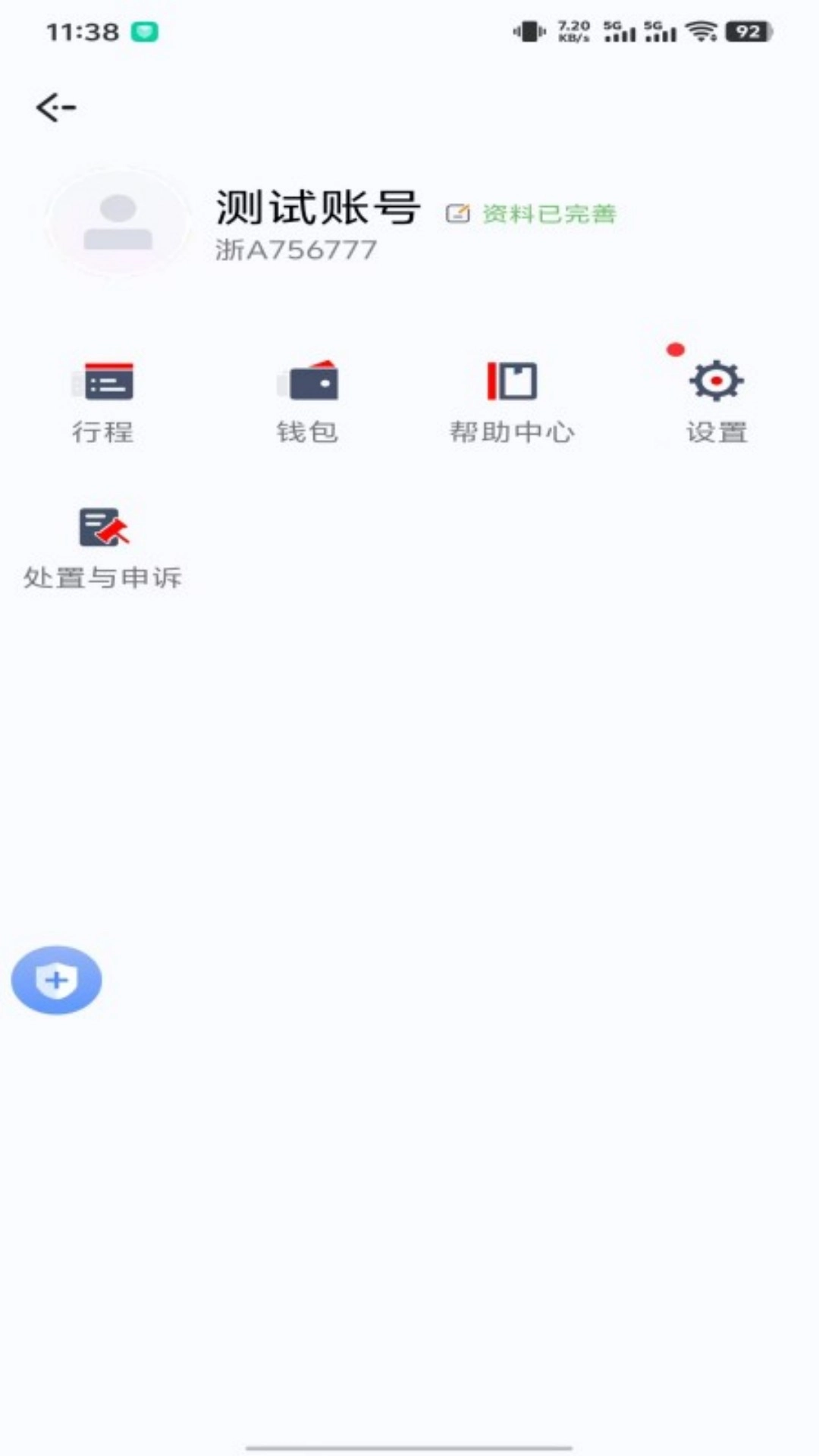 永顺打车司机端图1