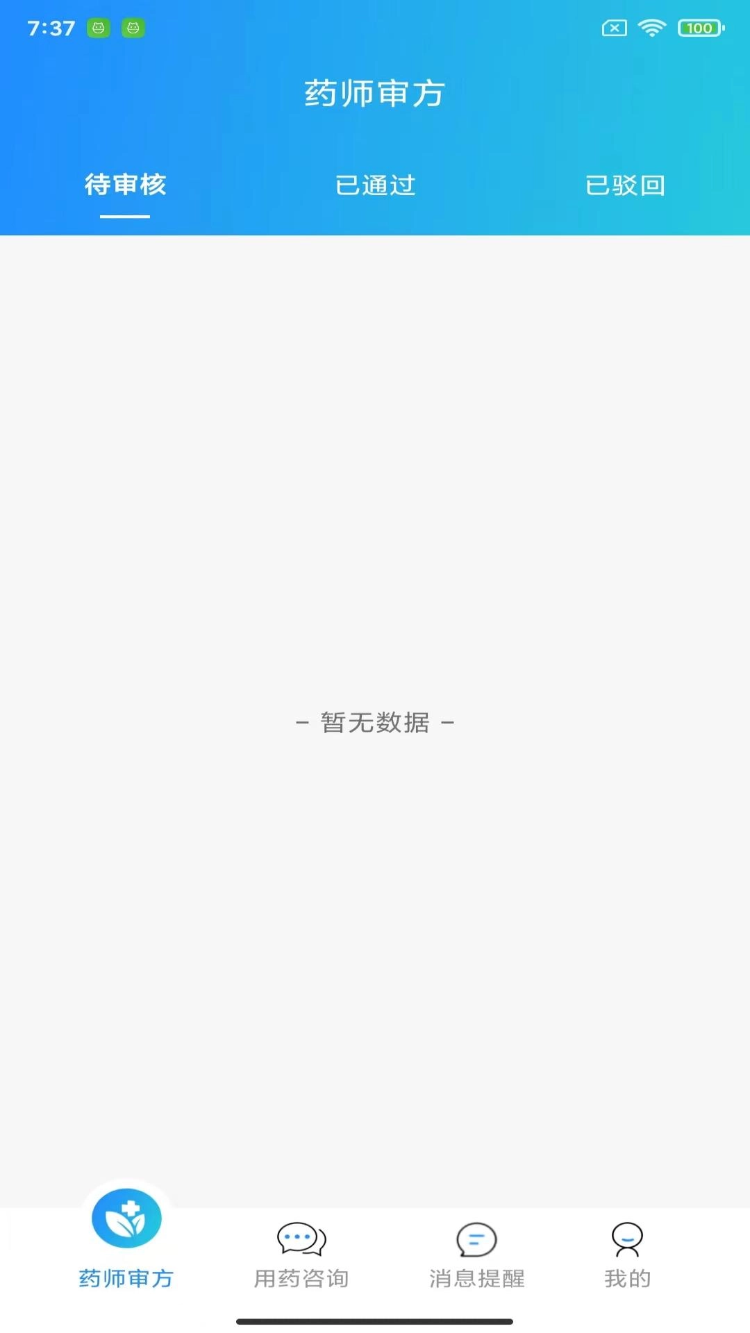 茗医荟互联网医院药师端平台