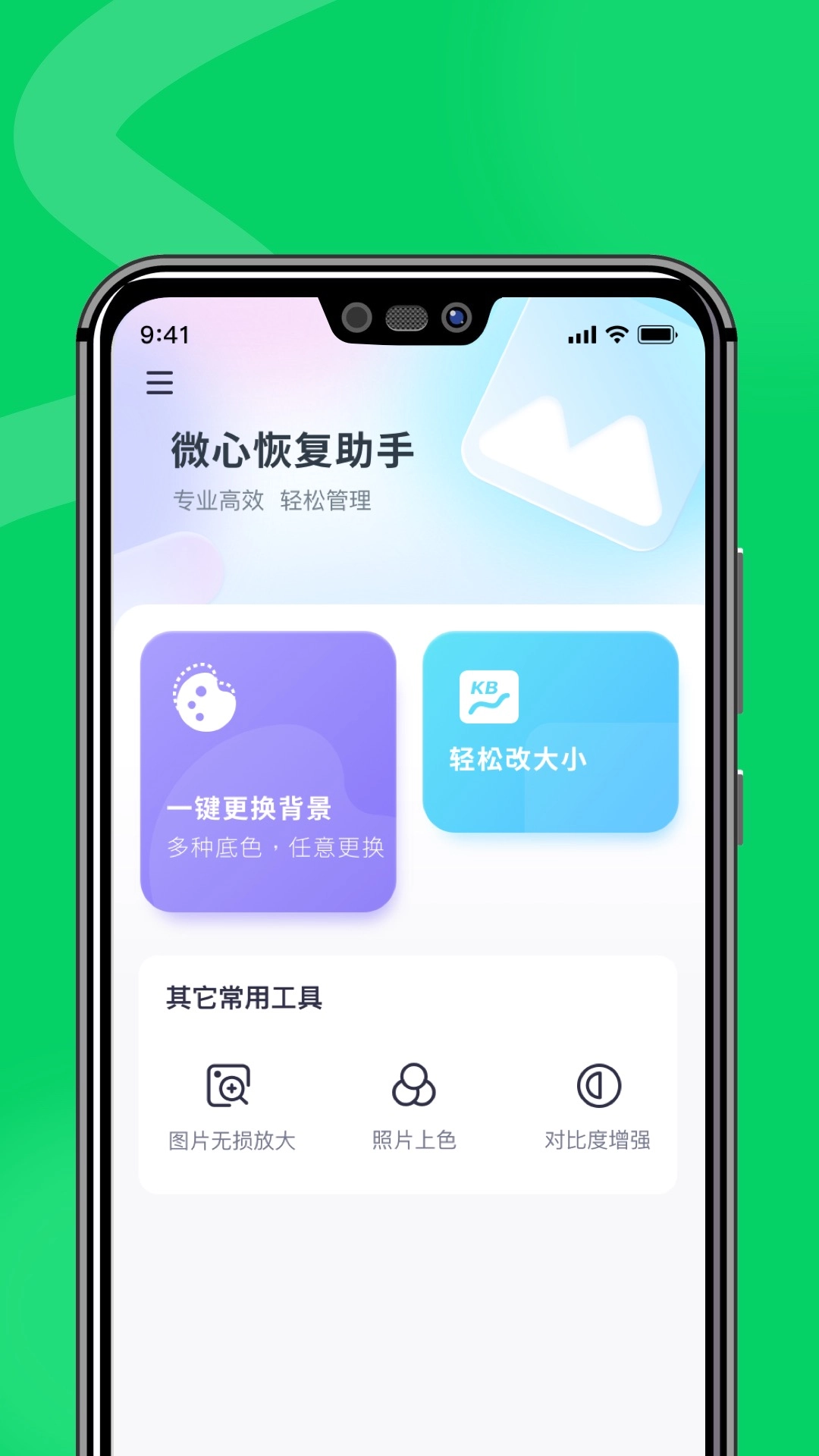 微心恢复助手图4