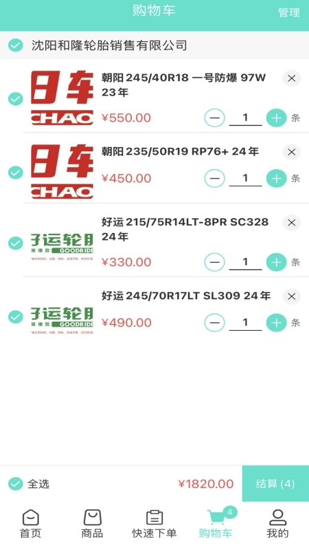 和隆轮胎商城图2