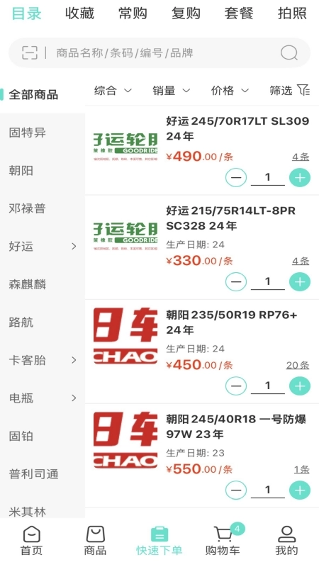 和隆轮胎商城图3