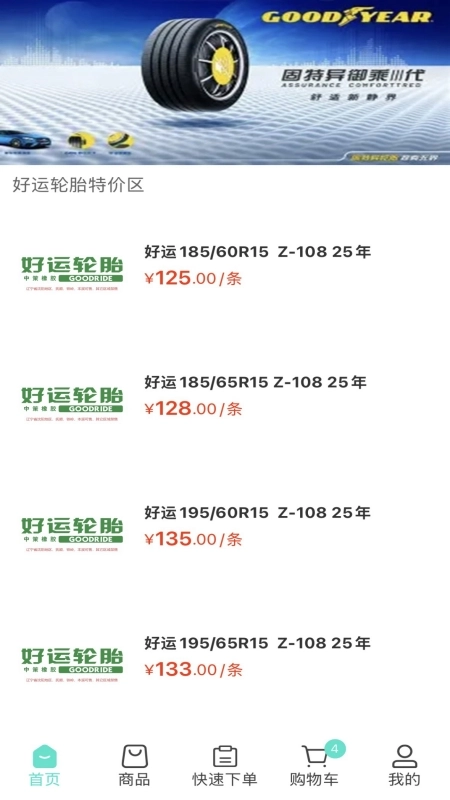 和隆轮胎商城图4