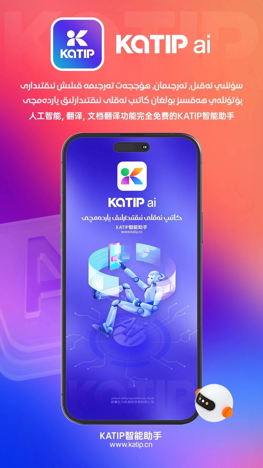 katip智能助手图1