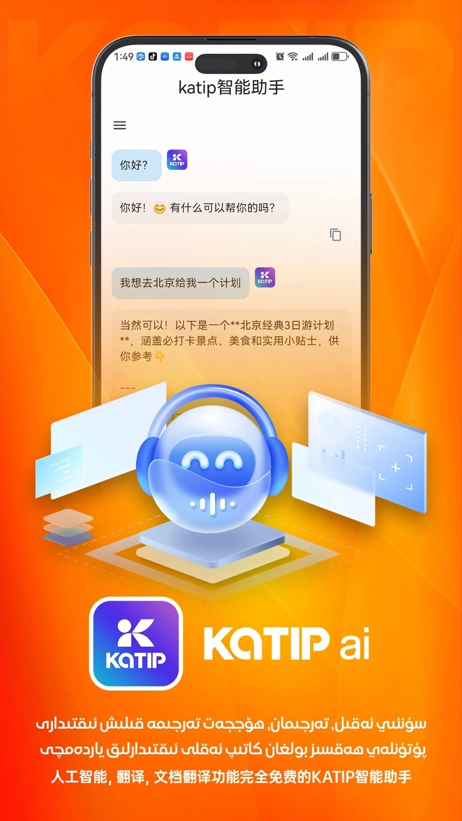katip智能助手图2