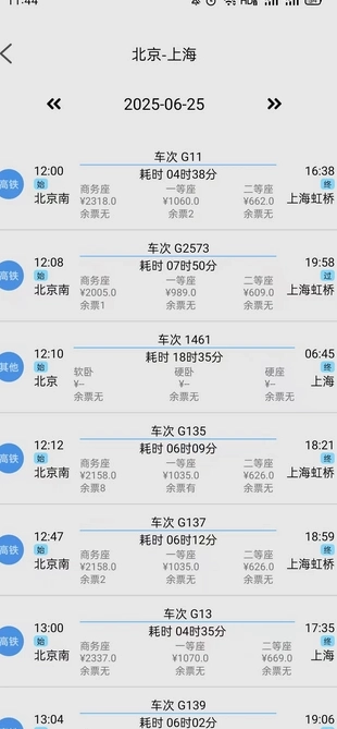 车票云火车票图1