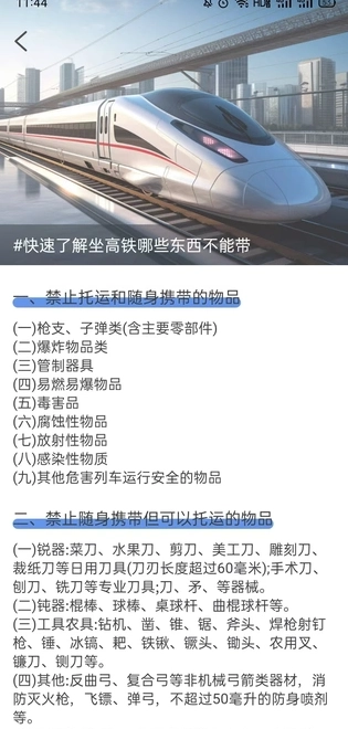 车票云火车票图2