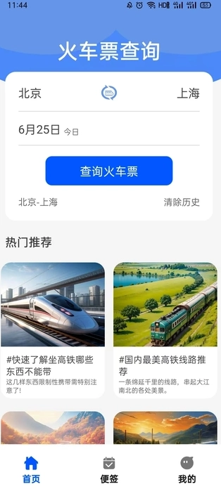 车票云火车票图3