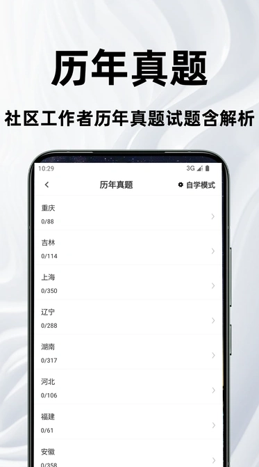 社区工作者百分题库-图2