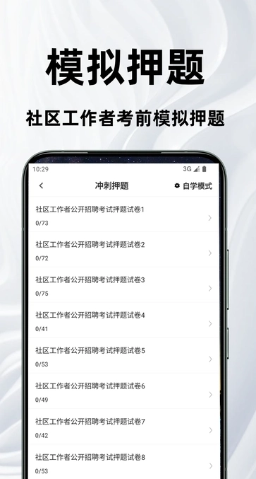 社区工作者百分题库-图3