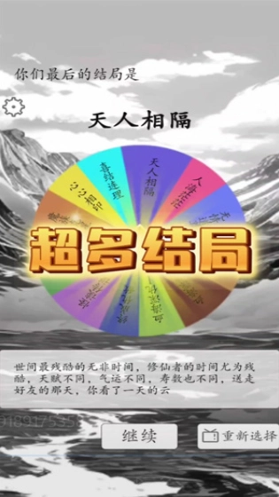 我靠转盘修炼成仙图2