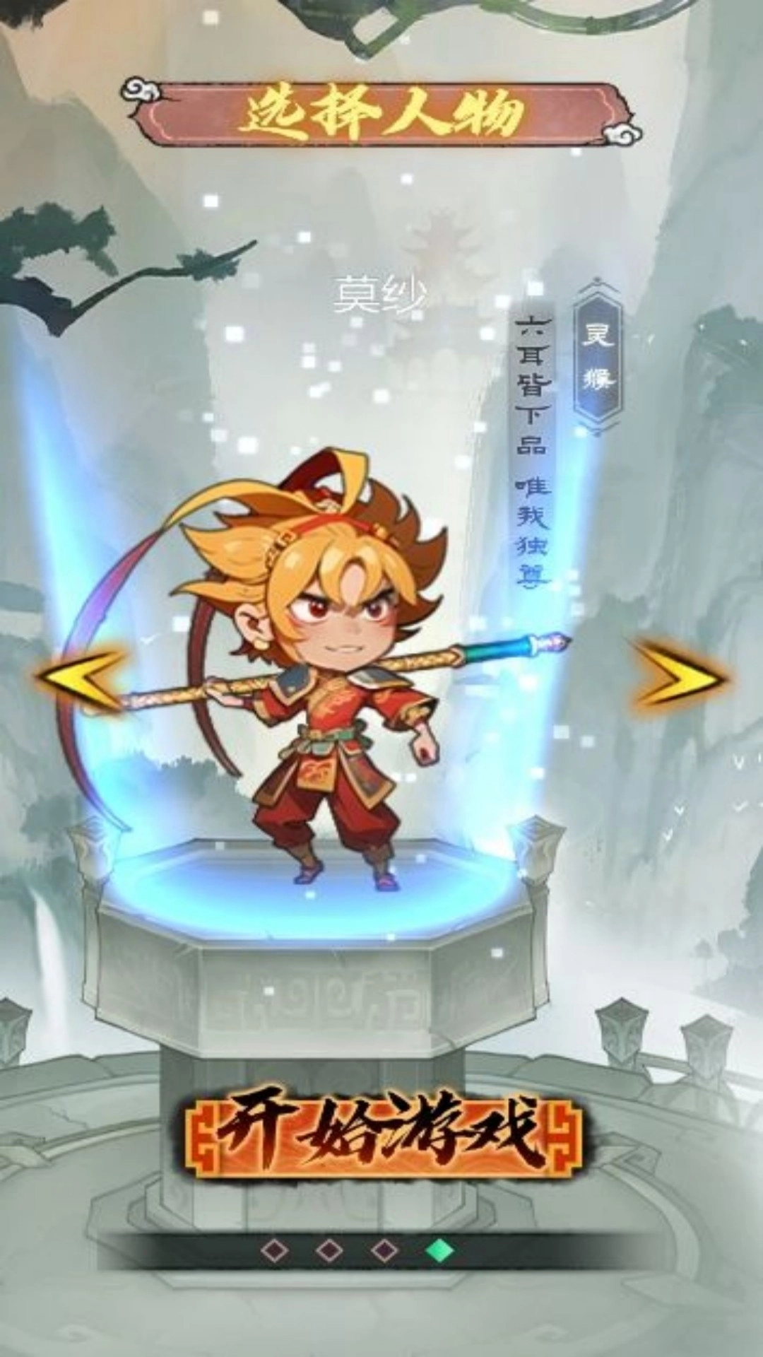 悟空解谜之旅(3)