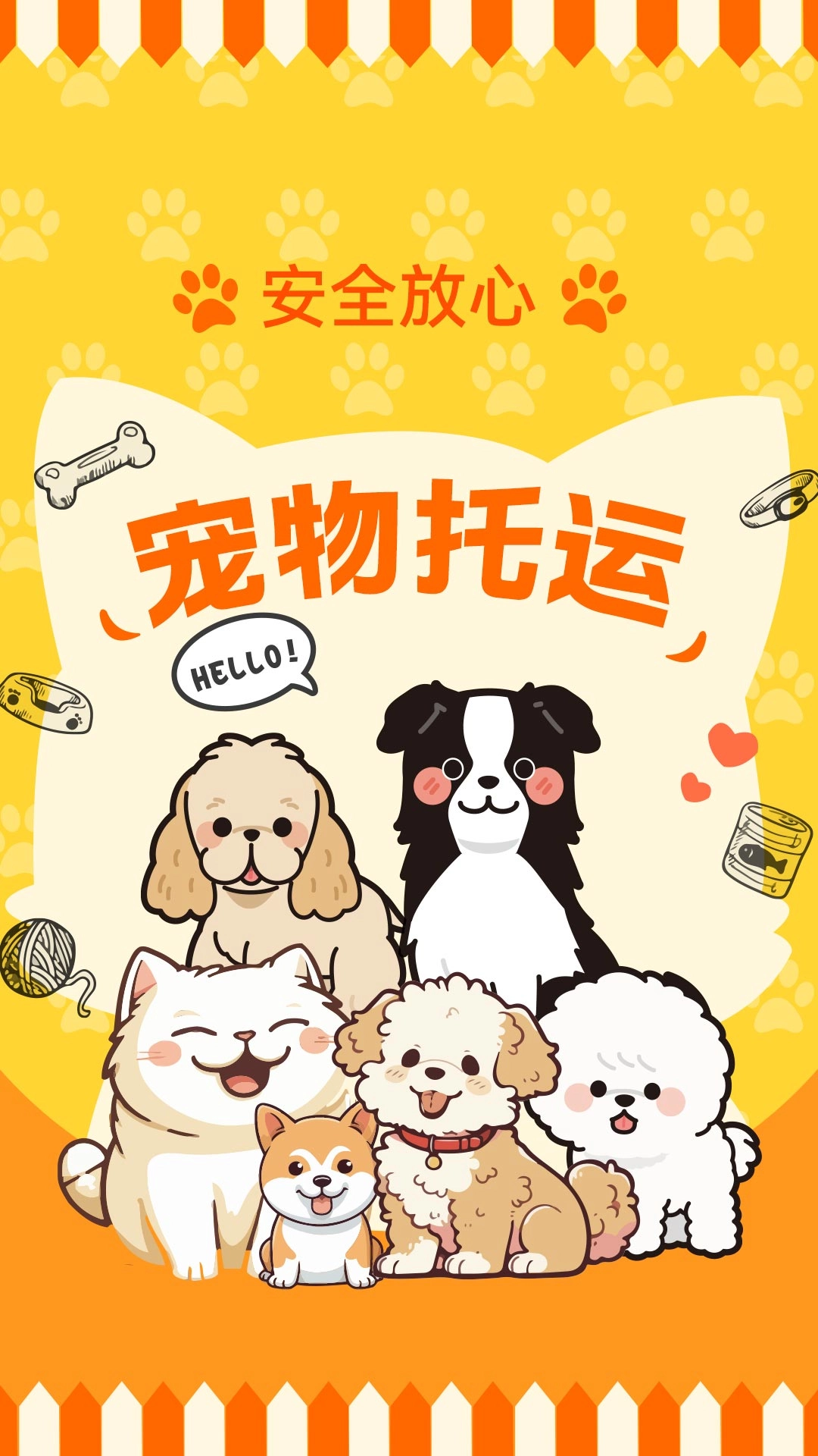 宠物寄养托管助手3