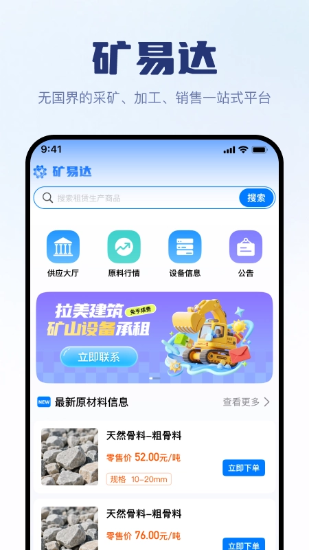 矿易达图3