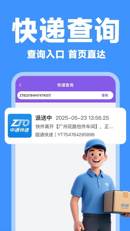 全平台查快递图1