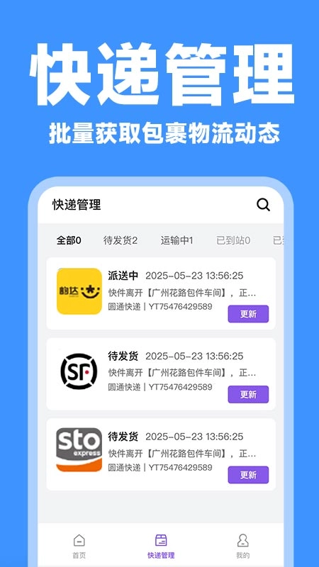 全平台查快递图3