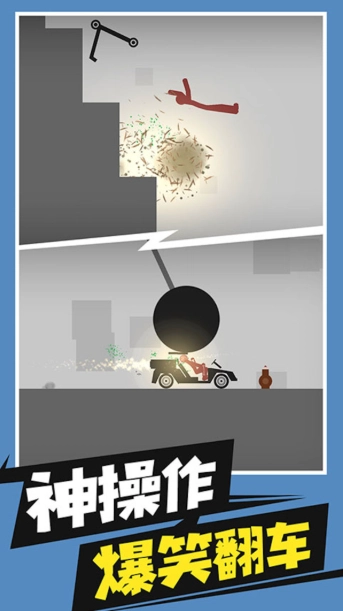 弄死火柴人模拟图3