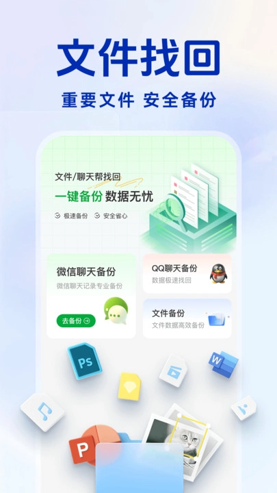 聊天记录备份王(2)