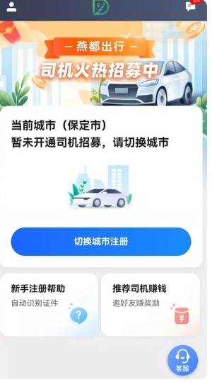 燕抖出行司机端图1