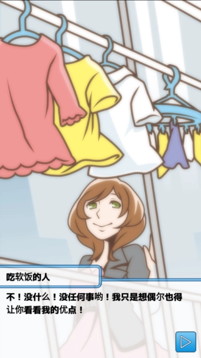 究极吃软饭的生活(4)