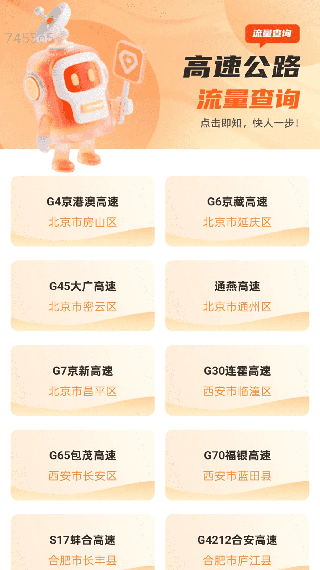 连连通流量图3