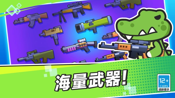 无敌枪神乱斗(2)