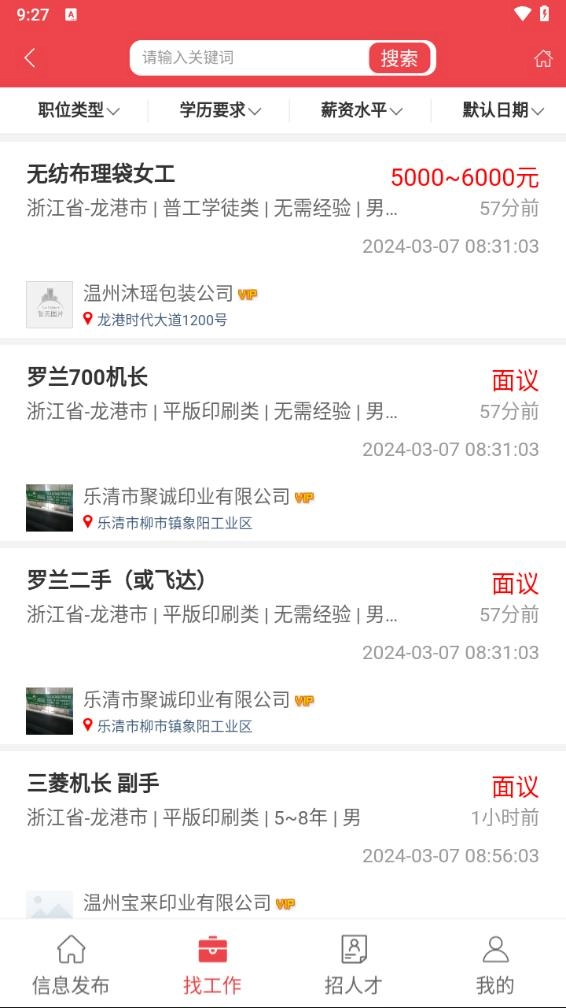 龙港天道招聘图3