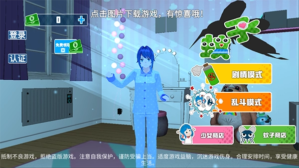 蚊子模拟器无广告版(4)