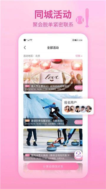 世纪佳缘相亲图4