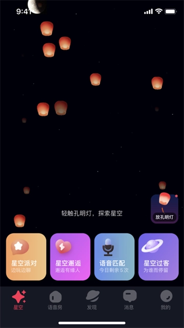 星空之遇图4
