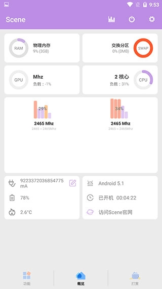 Scene工具箱截图4