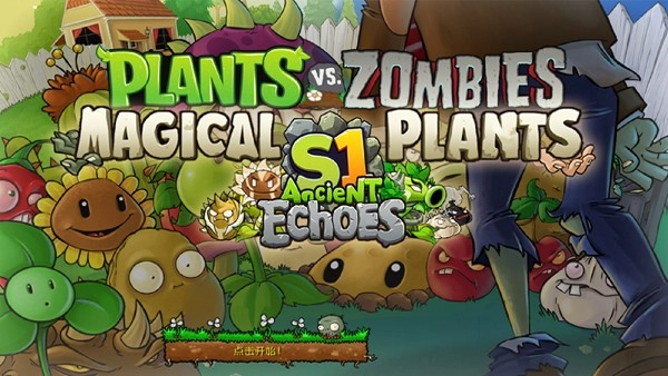 植物大战僵尸神奇植物手机版