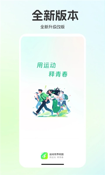 运动世界校园图1