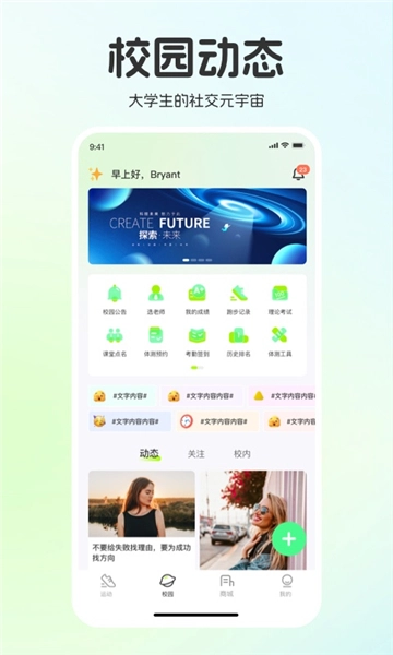 运动世界校园图3