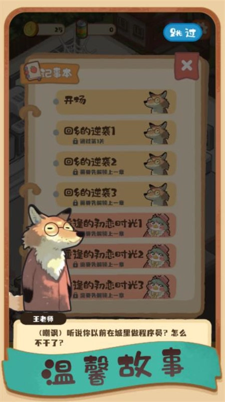 明仔便利店回乡逆袭图2