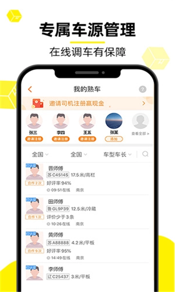 货车帮货主版截图2