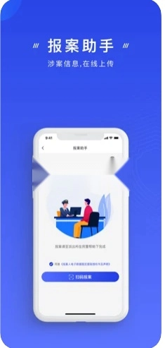 国家反诈中心安装