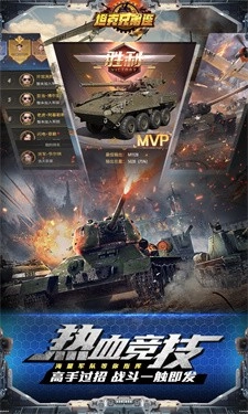 坦克兄弟连游戏图3