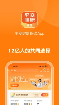 平安健康保险图1