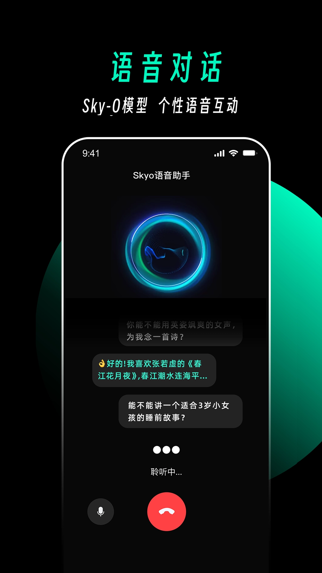 天工ai助手手机版