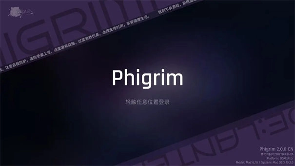 Phigrim图1